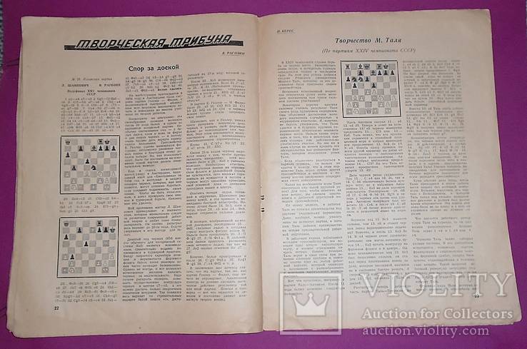 Журнал "Шахматы  в СССР" 1 и 2 номера., фото №7