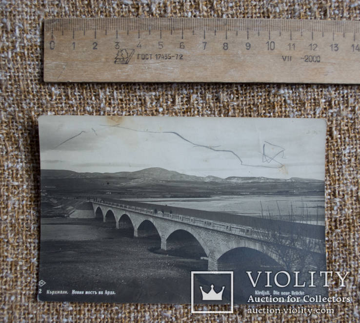 Открытка Болгария Мост через Арду 1935, numer zdjęcia 2