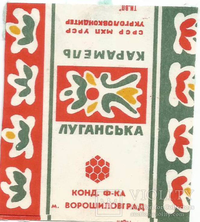 Фантик 1960-е Луганская Ворошиловград этикетка кондитерская