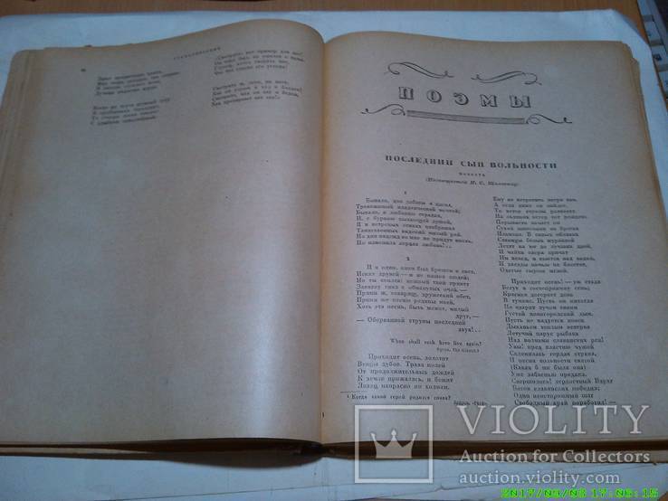 М.Ю.Лермонтов Огиз Гослитиздат 46 год, фото №5