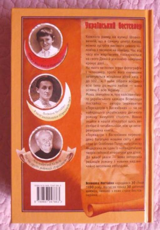 Тореадори з Васюківки. Трилогія про пригоди двох друзів. Всеволод Нестайко, фото №8