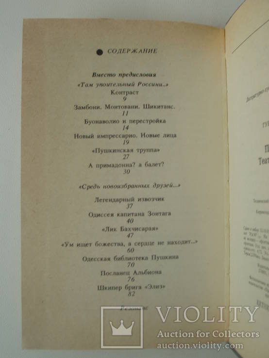 1993 Пушкин Театр Одесса, фото №11