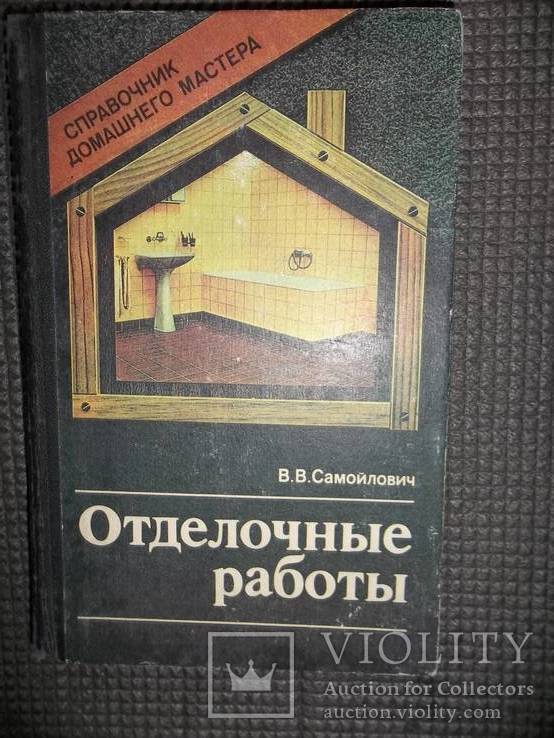 Отделочные работы.1989 год., фото №2