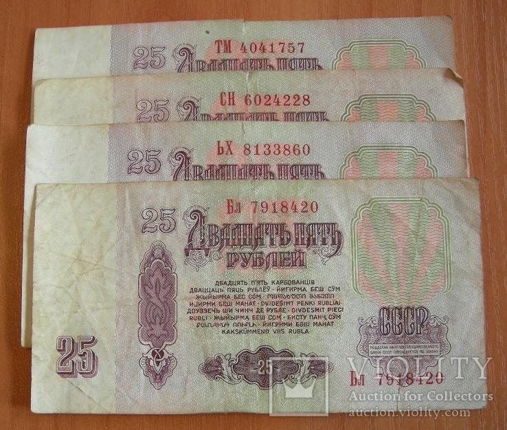 25 рублей1961 - 4шт