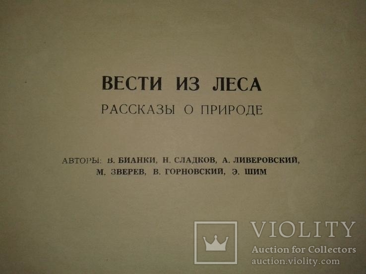 Набор пластинок "Рассказы о природе" СССР, фото №5