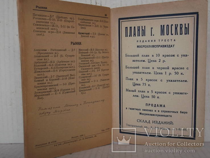 Новый план москвы с приложением указателя улиц 1929 год, фото №5