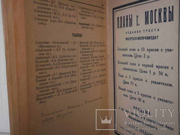 Новый план москвы с приложением указателя улиц 1929 год, фото №9