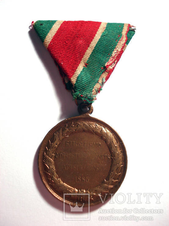  Болгарская  бронзовая медаль "За Сербско-Болгарскую войну, 1885г. ", фото №3