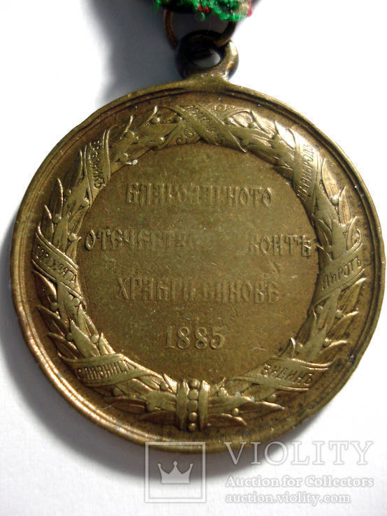  Болгарская  бронзовая медаль "За Сербско-Болгарскую войну, 1885г. ", фото №4