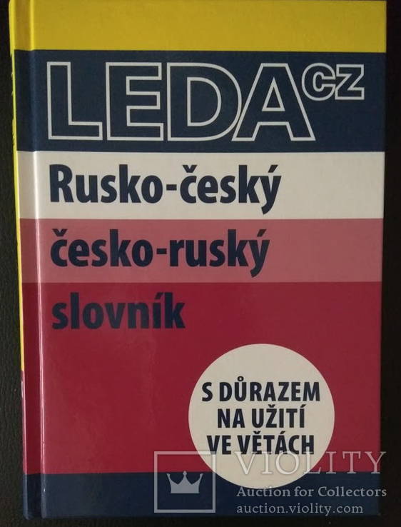 Русско-чешский, чешско-русский словарь, фото №3