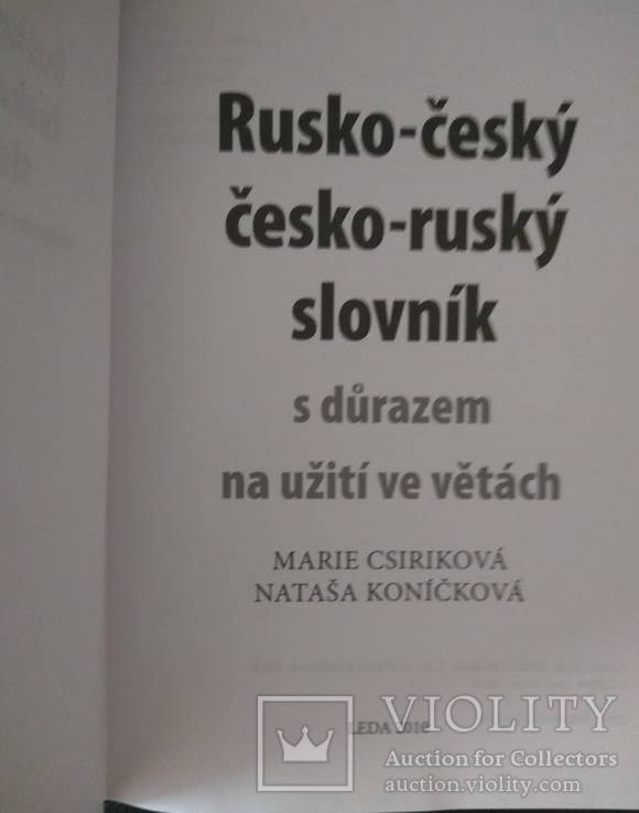 Русско-чешский, чешско-русский словарь, фото №7
