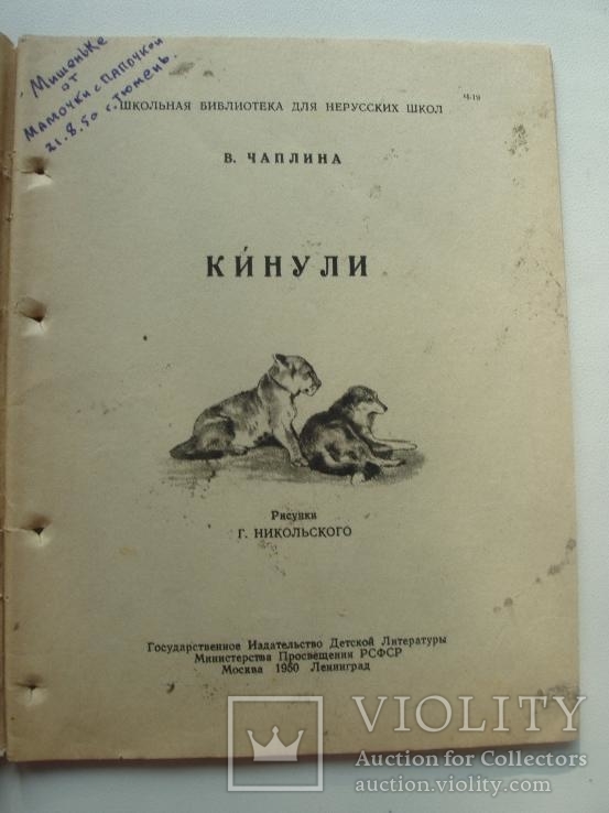 1950 Рассказ о львёнке, фото №4