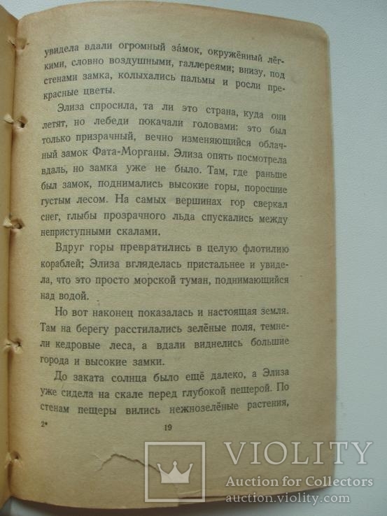 1950 Андерсен Дикие Лебеди, фото №6