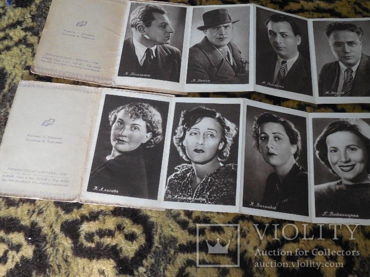 Сталинские лауреаты сов. кино 1947г (два набора), фото №6