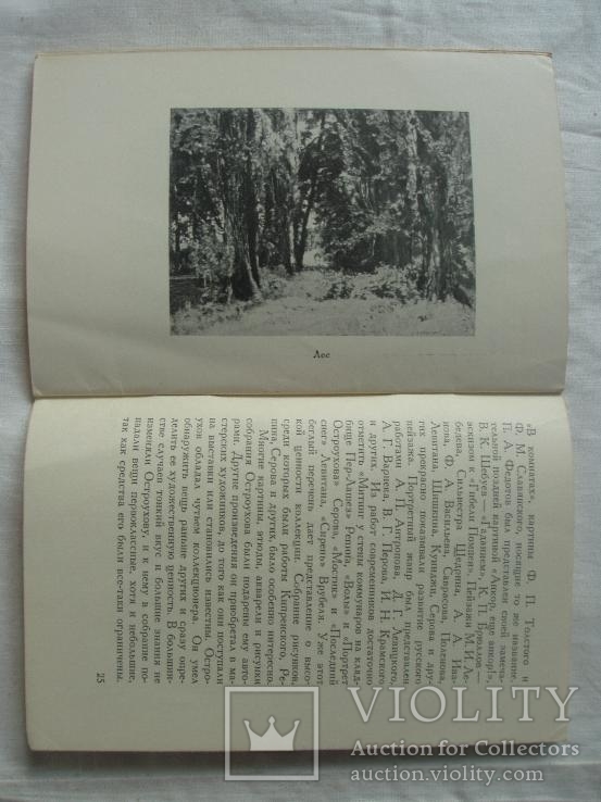 1954 Илья Остроухов Художник Живопись, фото №8