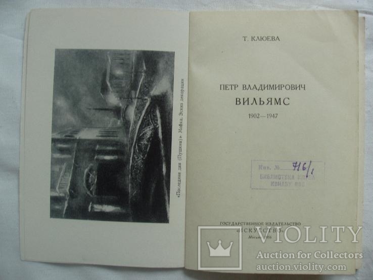 1956 Пётр Вильямс Живопись, фото №7