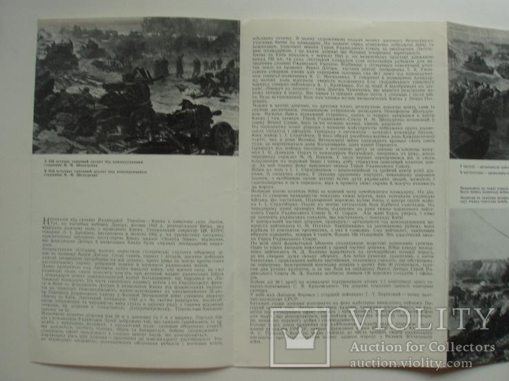 1980 Буклет Диорама Битва за Киев Лютежский плацдарм 1943 Мистецтво, фото №7