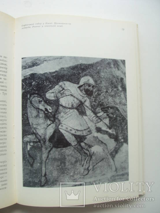 1980 Асеев История украинского искусства, фото №12