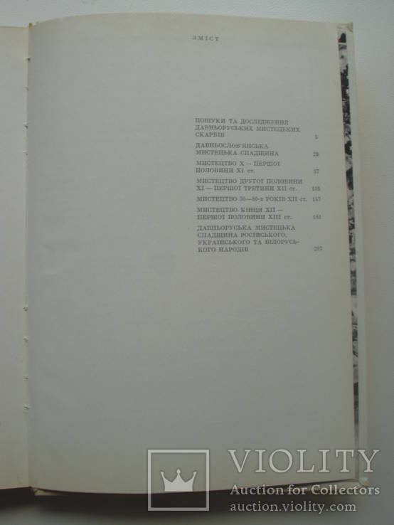 1980 Асеев История украинского искусства, фото №15