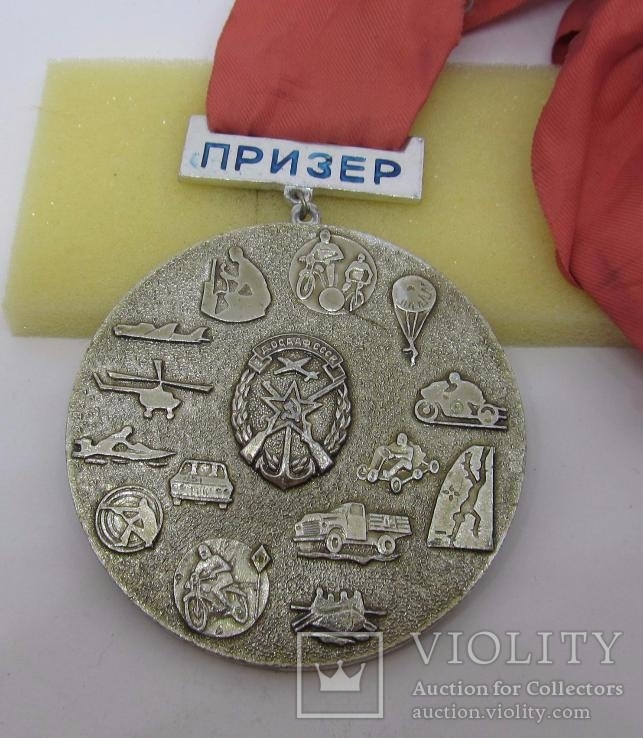 Медаль Центральный Комитет ДОСААФ УРСР. Призер, фото №2