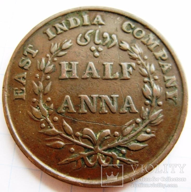 Британская Индия, 1/2 анна 1835 г. East India Company