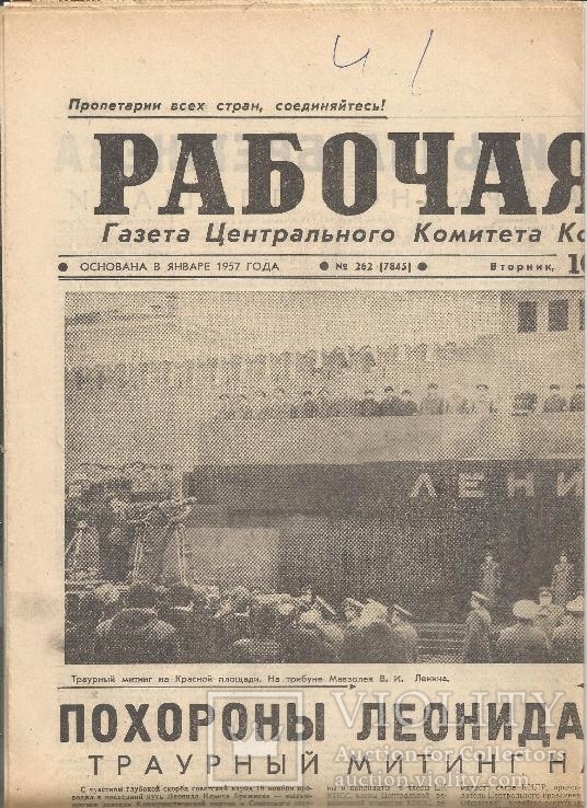 Газета 1982 Похорон Брежнєва, фото №2