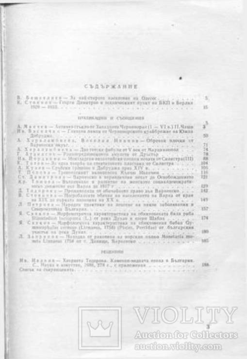 Изветия варна том 24, фото №4