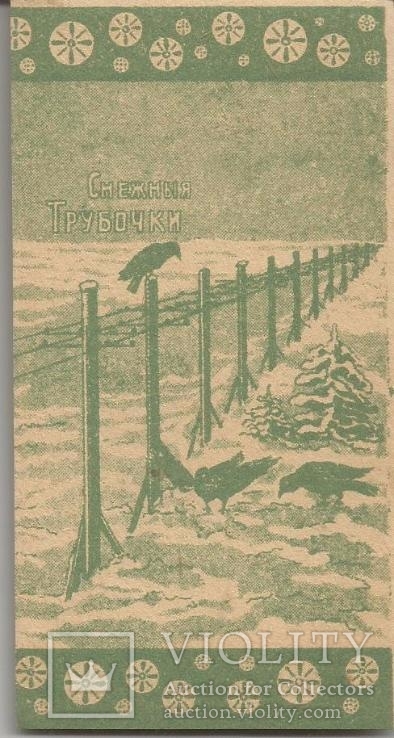 Фантик 1920-е Снежные трубочки Зеленый Этикетка кондитерская