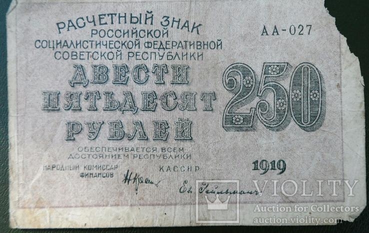 250 рублей, фото №3
