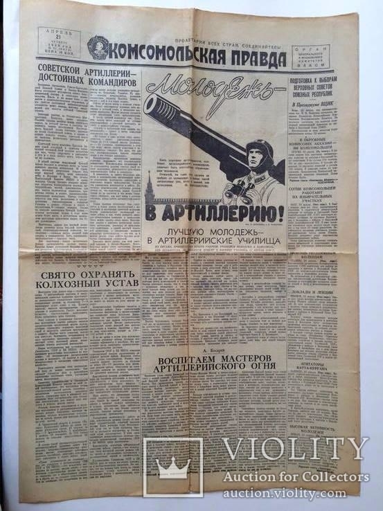 Комсомольская Правда, 1938 г. Номер Посвящен - Артиллеристам.