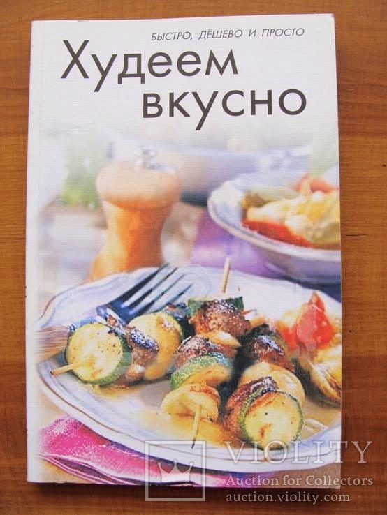 Худеем вкусно., фото №2