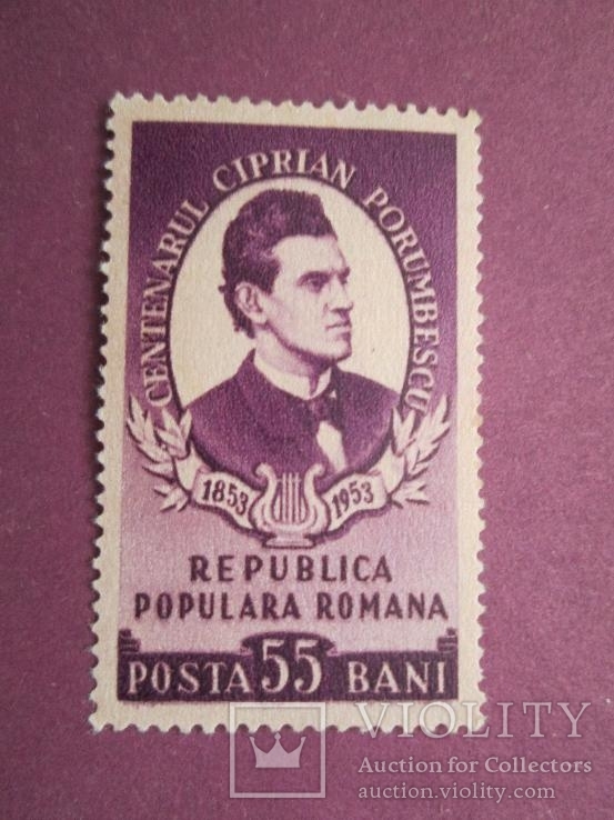  Румыния Чиприан Порумбеску 1953(*)