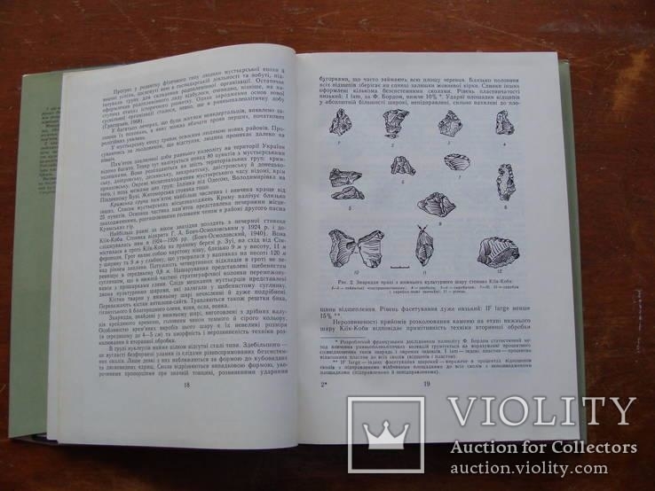 Археолоія Української РСР у трьох томах 1971-1975, фото №8