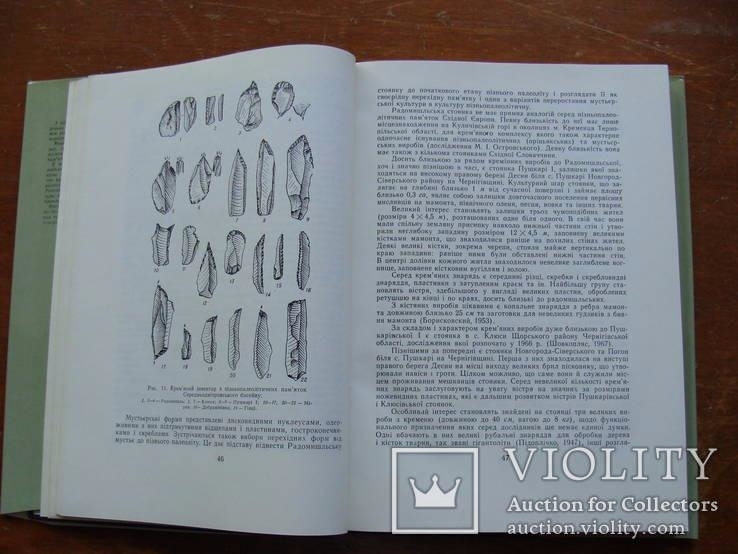 Археолоія Української РСР у трьох томах 1971-1975, фото №9