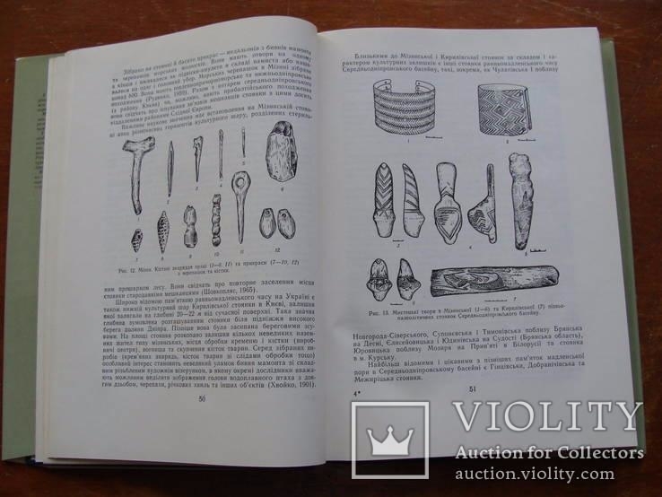 Археолоія Української РСР у трьох томах 1971-1975, фото №12