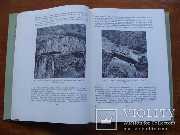 Археолоія Української РСР у трьох томах 1971-1975, фото №13