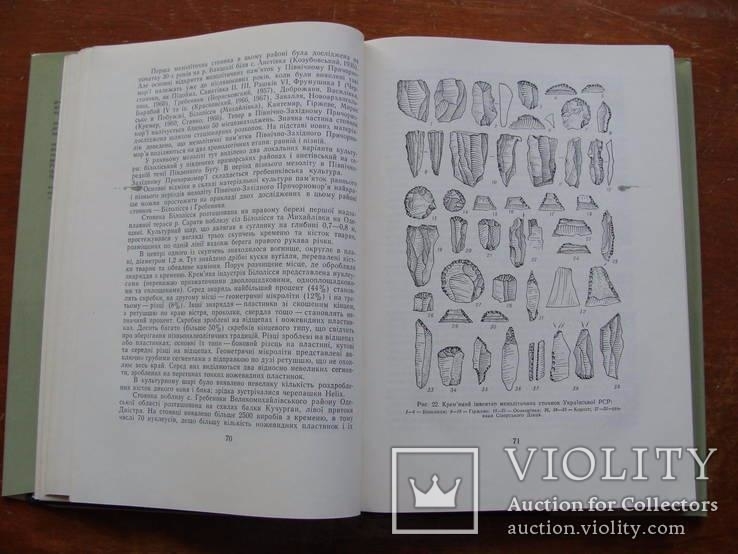 Археолоія Української РСР у трьох томах 1971-1975, фото №14