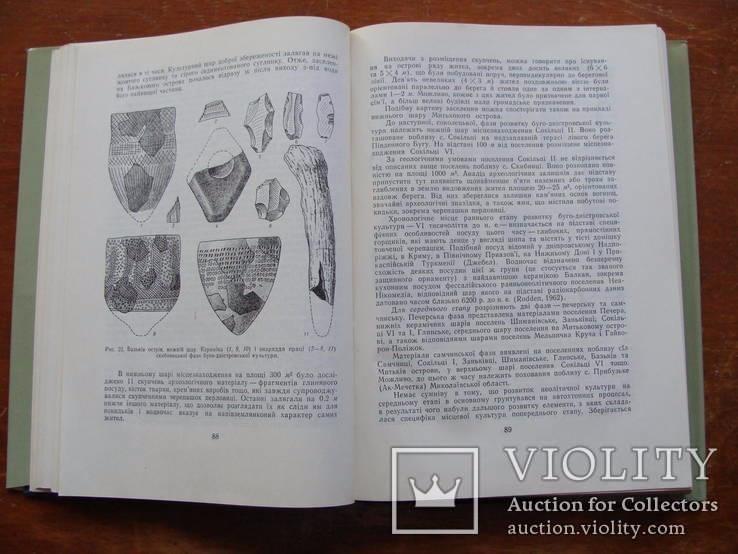 Археолоія Української РСР у трьох томах 1971-1975, фото №15
