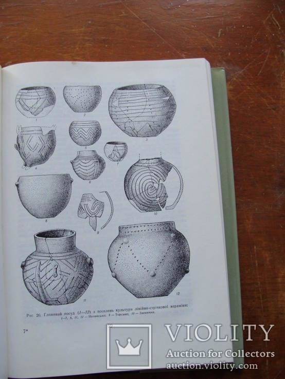 Археолоія Української РСР у трьох томах 1971-1975, фото №18