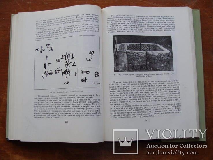 Археолоія Української РСР у трьох томах 1971-1975, фото №40