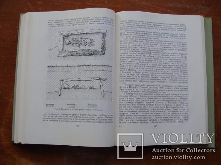 Археолоія Української РСР у трьох томах 1971-1975, фото №42