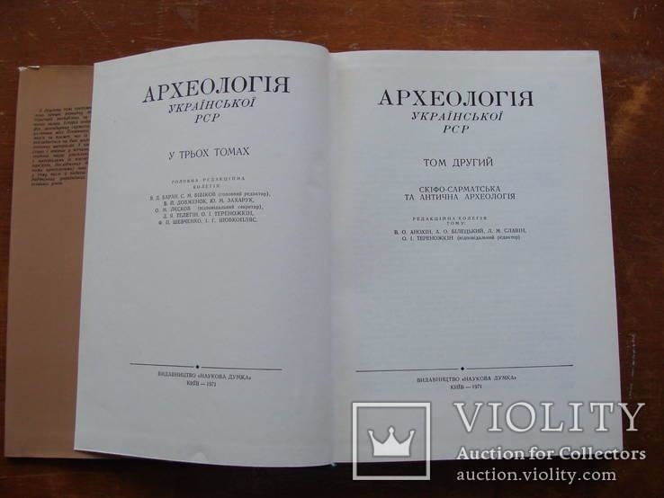 Археолоія Української РСР у трьох томах 1971-1975, фото №56