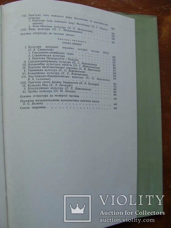 Археолоія Української РСР у трьох томах 1971-1975, фото №61