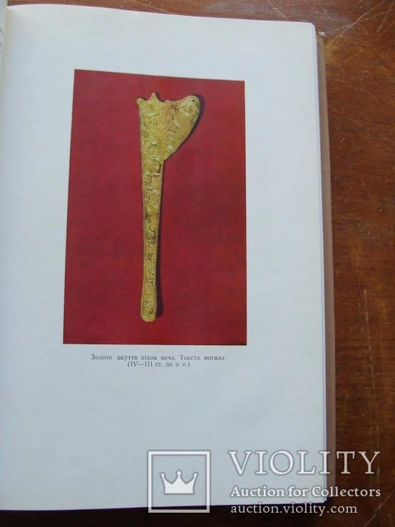Археолоія Української РСР у трьох томах 1971-1975, фото №67