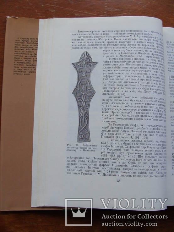 Археолоія Української РСР у трьох томах 1971-1975, фото №73
