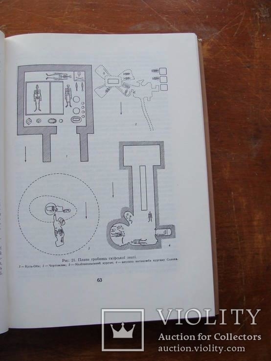 Археолоія Української РСР у трьох томах 1971-1975, фото №78