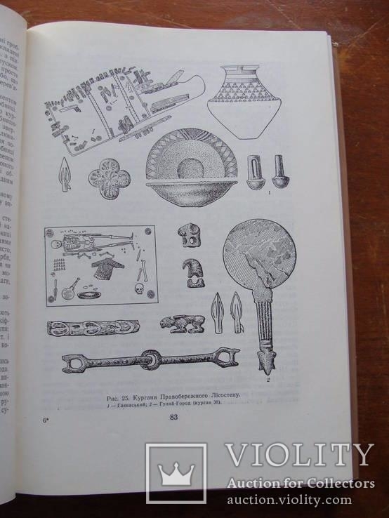 Археолоія Української РСР у трьох томах 1971-1975, фото №82