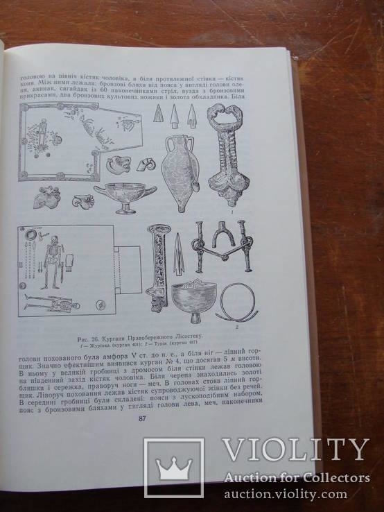 Археолоія Української РСР у трьох томах 1971-1975, фото №84