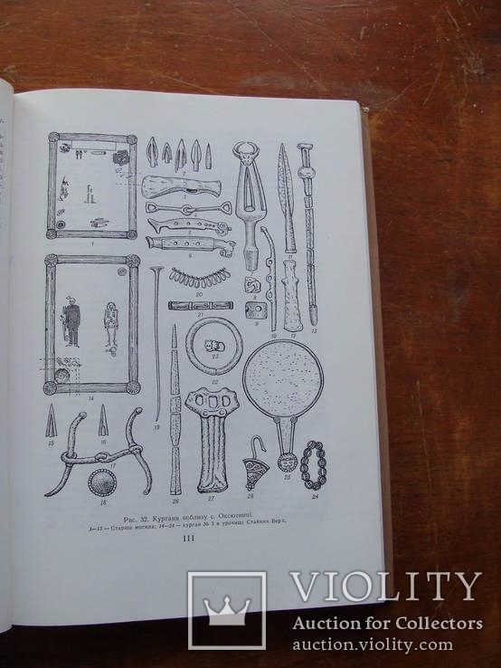 Археолоія Української РСР у трьох томах 1971-1975, фото №87