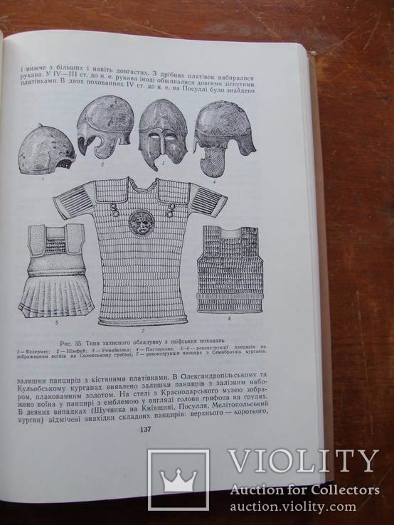 Археолоія Української РСР у трьох томах 1971-1975, фото №89